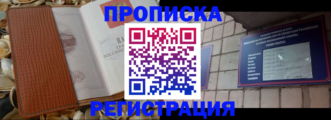 прописка ребенка в Нижневартовске