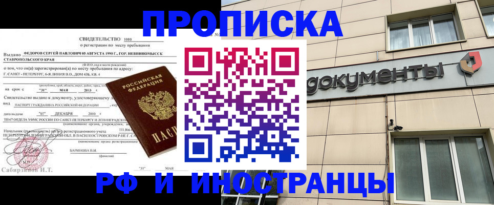 прописка поиск в Нижневартовске